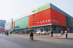 華潤萬家北關(guān)超市