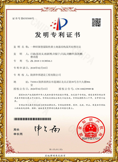 一種環(huán)保型濕陷性黃土地基結構及