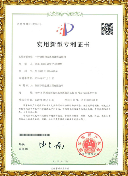 一種鋼結(jié)構(gòu)防水雨蓬收邊結(jié)構(gòu)