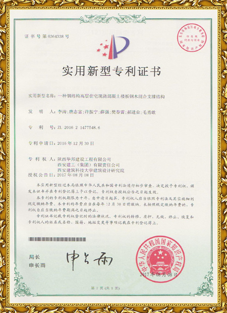 一種鋼結(jié)構(gòu)高層住宅現(xiàn)澆混凝土樓