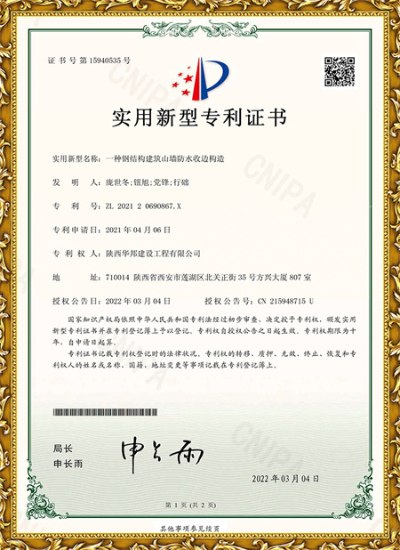 一種鋼結(jié)構(gòu)建筑山墻防水收邊構(gòu)造