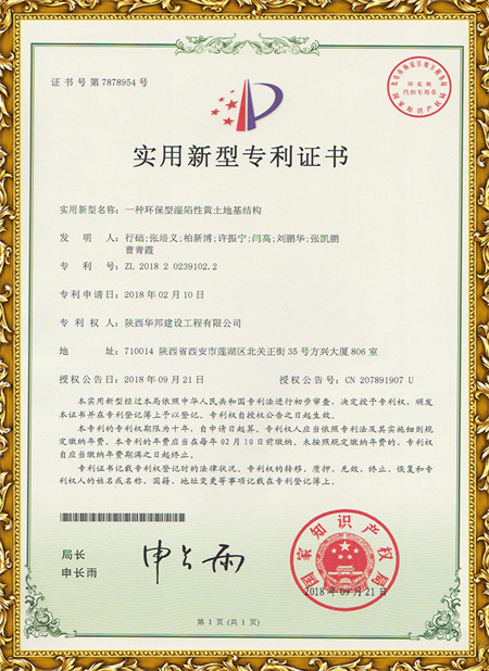 一種環(huán)保型濕陷性黃土地基結構