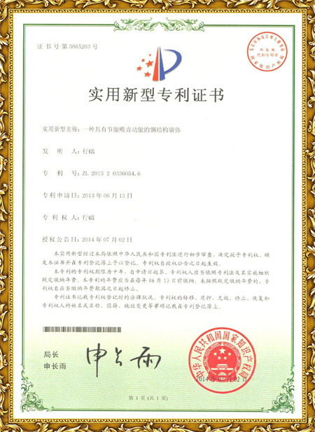 一種具有節(jié)能吸音功能的鋼結構墻
