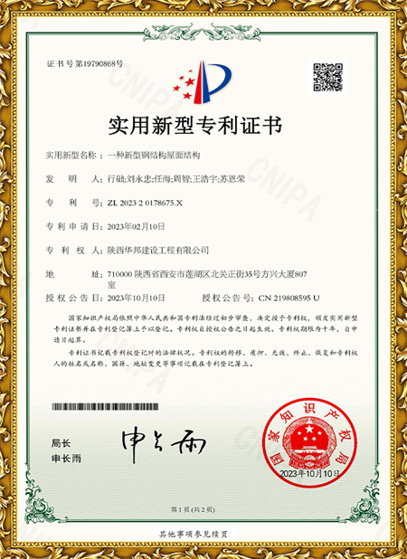 一種新型鋼結構屋面結構
