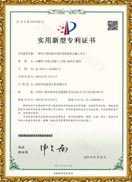 一種用于鋼結構可調節(jié)高度移動式