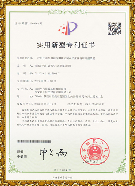 一種用于高層鋼結(jié)構(gòu)鋼柱安裝水平