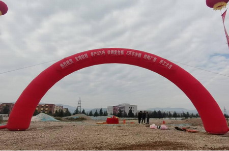 開工大吉